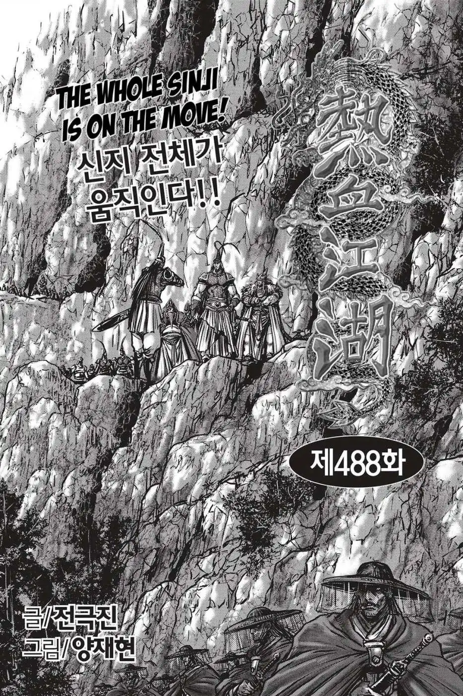 The Ruler of the Land Chapter 488 1